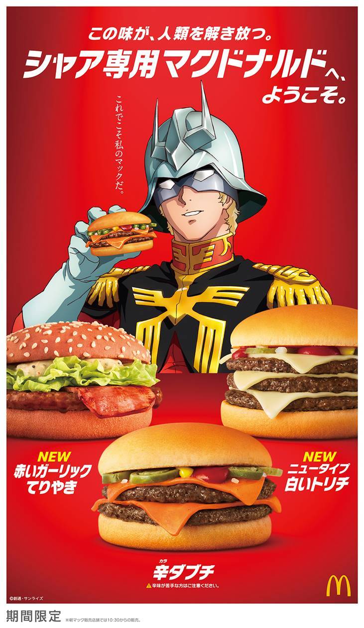 シャア専用マクドナルド、コラボメニュー　CMは池田秀一が声出演