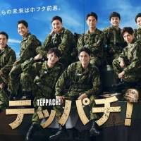 佐野勇斗・結木滉星らが戦闘服姿に、町田啓太主演ドラマ『テッパチ！』ビジュアル公開