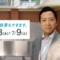 市川猿之助・生田絵梨花ＣＭ「投票する。一票は、私の声だから。」