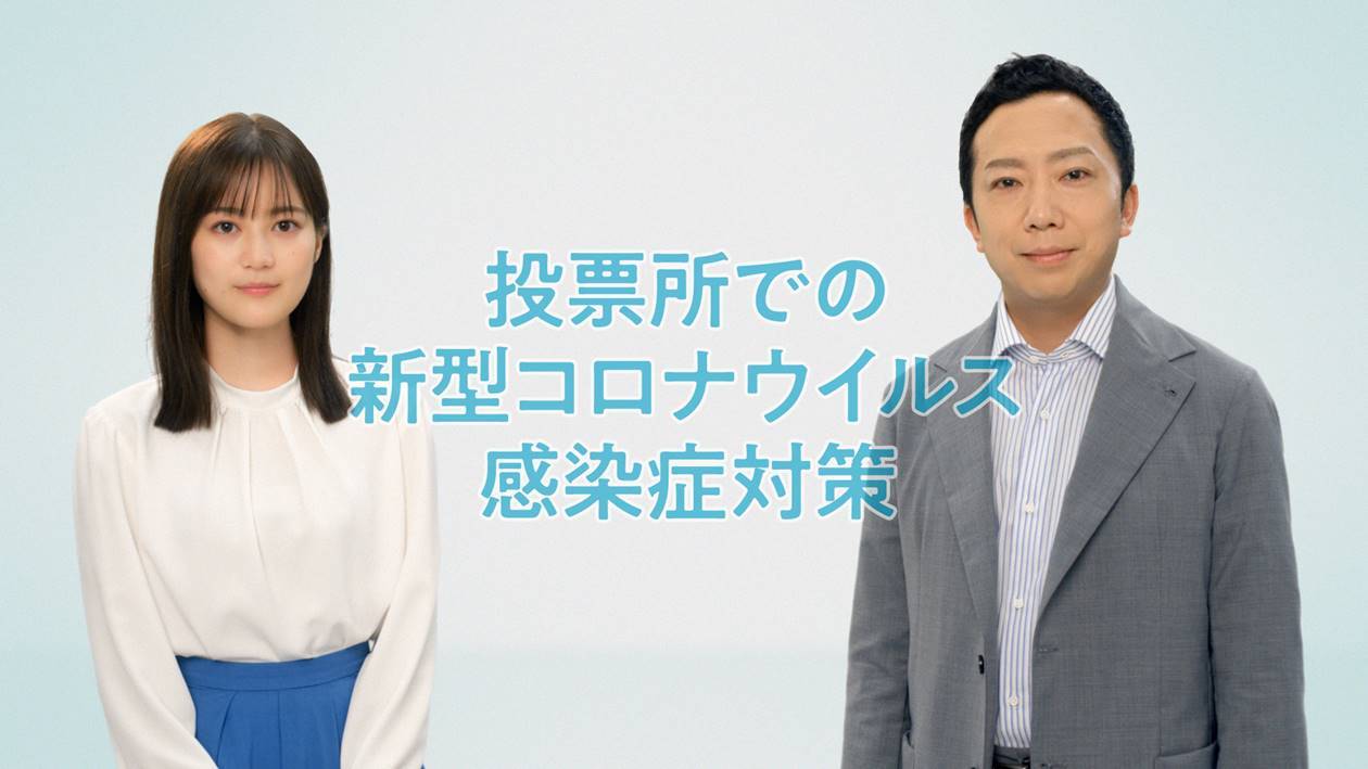 市川猿之助・生田絵梨花、投票所での感染症対策を周知