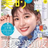 芳根京子『美的』８月号