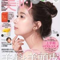 芳根京子『美的』８月号