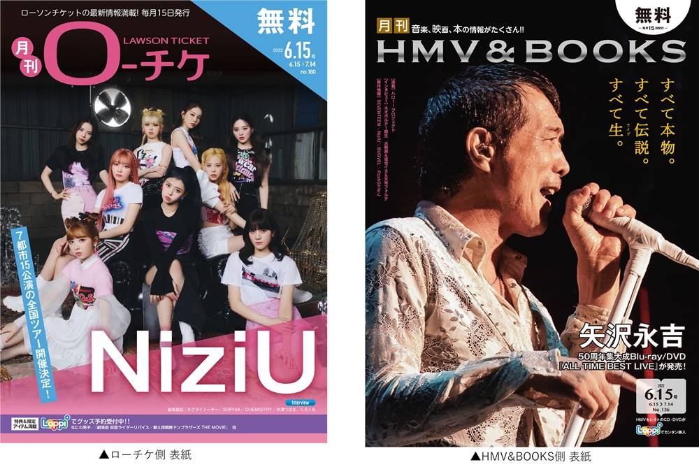 NiziUと矢沢永吉、異なる世代の人気者がステージで見せる姿：月刊ローチケ／月刊HMV&BOOKS
