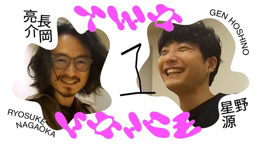 星野源、オリジナル音楽対談番組『Two Voice』始動　３日21時からプレミア公開