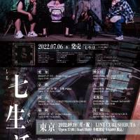 夕闇に誘いし漆黒の天使達、2ndミニアルバム+ライブDVDリリース決定