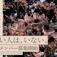 櫻坂46、テーマは「咲かない人は、いない。」新メンバーオーディション開催決定