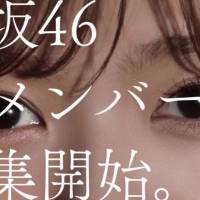 田村保乃＆山崎天が出演、櫻坂46新メンバーオーディションの新CM公開