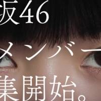 田村保乃＆山崎天が出演、櫻坂46新メンバーオーディションの新CM公開