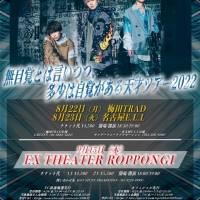 Non Stop Rabbit、初の東名阪ツアー開催発表
