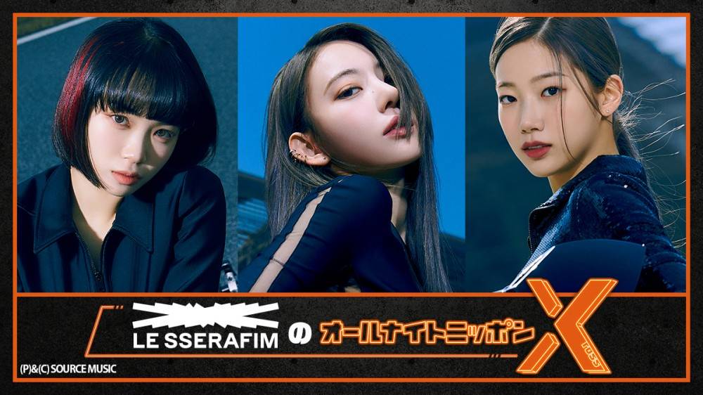 LE SSERAFIM、日本のラジオ初出演「オールナイトニッポンX」16日24時から放送