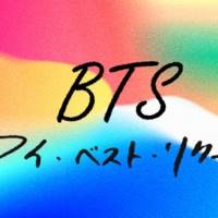 「BTS マイ・ベスト・リクエスト」８月下旬に第５弾の放送が決定