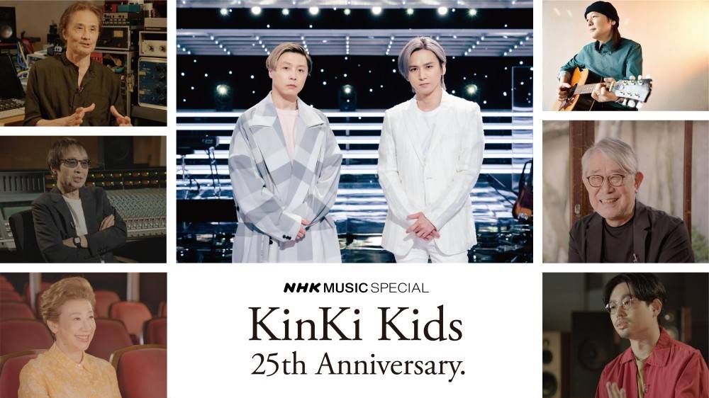 KinKi Kids、2人だけで過去・現在そして未来を語る貴重な対談が実現
