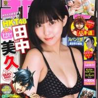 HKT48田中美久『週刊少年チャンピオン』