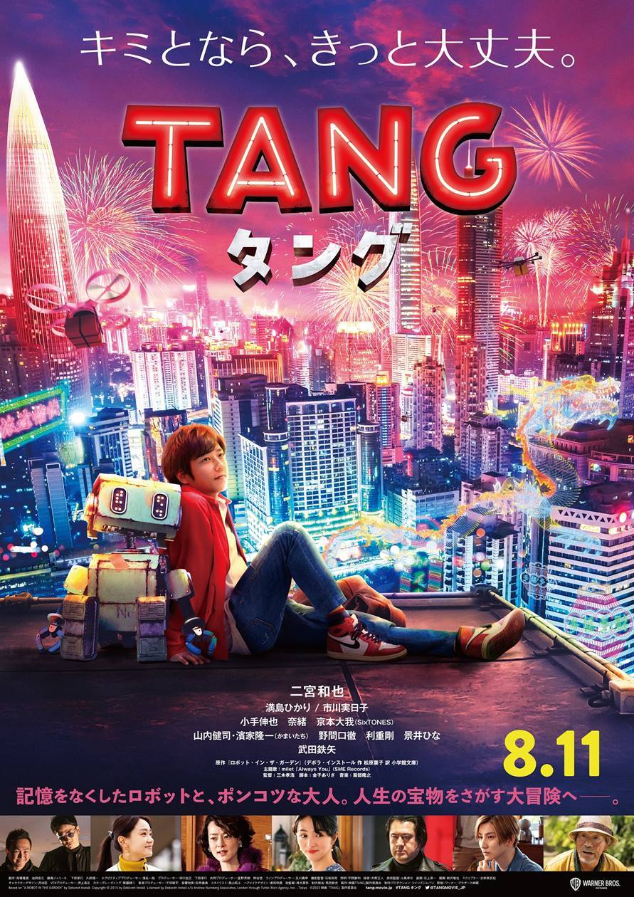 二宮和也、主演映画『TANG タング』　カナダの国際映画祭に出品