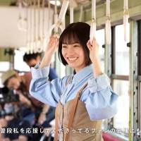 乃木坂46掛橋沙耶香『路面電車にて』篇