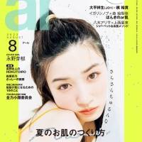 永野芽郁『ar』８月号カバーガール