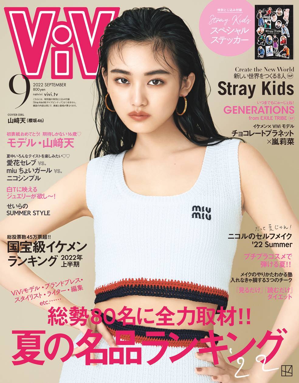 櫻坂46山崎天「ViVi」初表紙、魅せる大人っぽさと16歳の等身大　仲良しは…森田ひかる