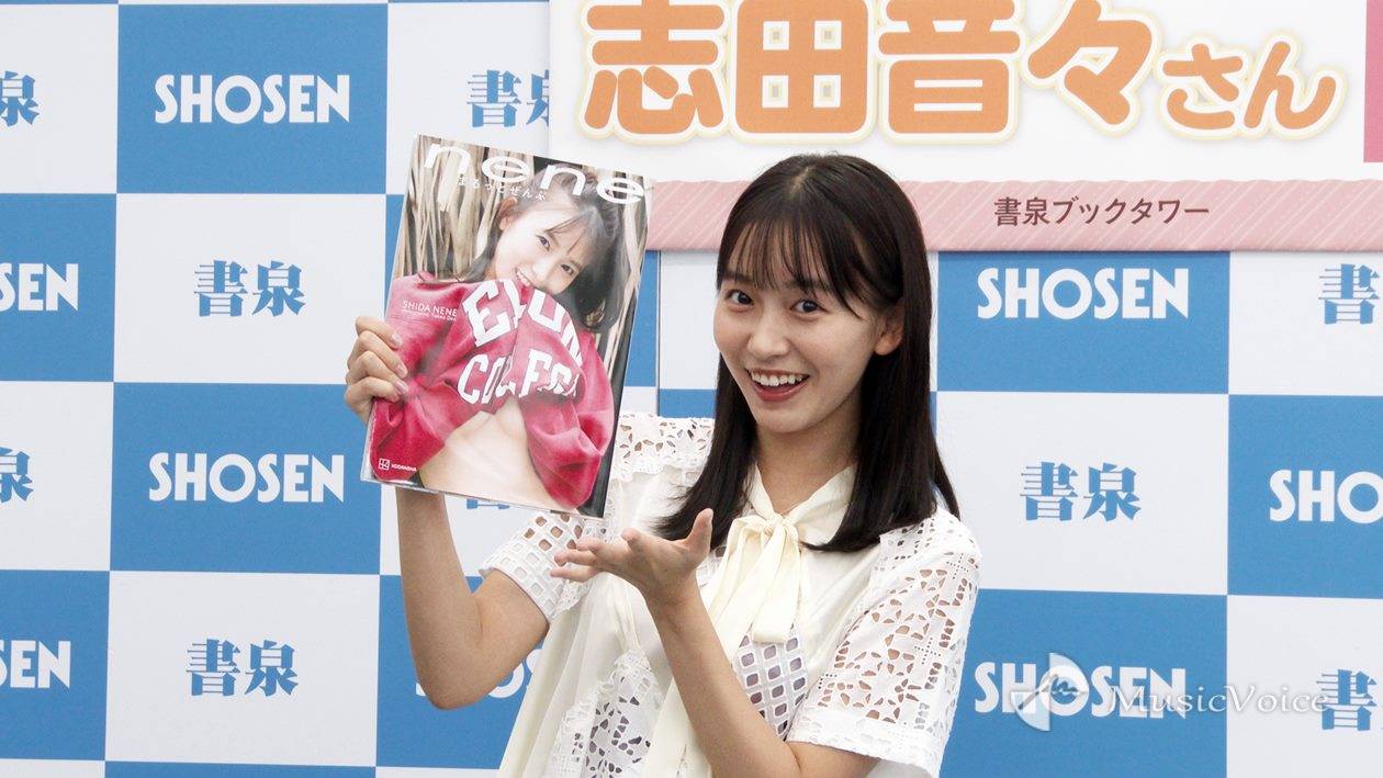 志田音々、ひやひやビキニ撮影「リボン外れたら…パッパラピーンになっちゃう」