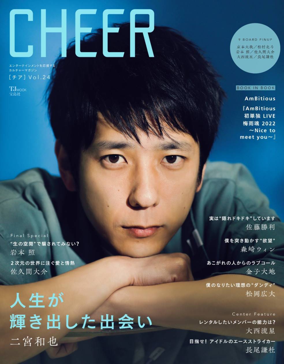 二宮和也、出会いの多い人生「恵まれている」
