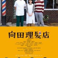 高橋克実主演映画『向田理髪店』劇場予告編