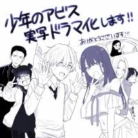 荒木飛羽、『少年のアビス』実写ドラマ化で連続ドラマ初主演