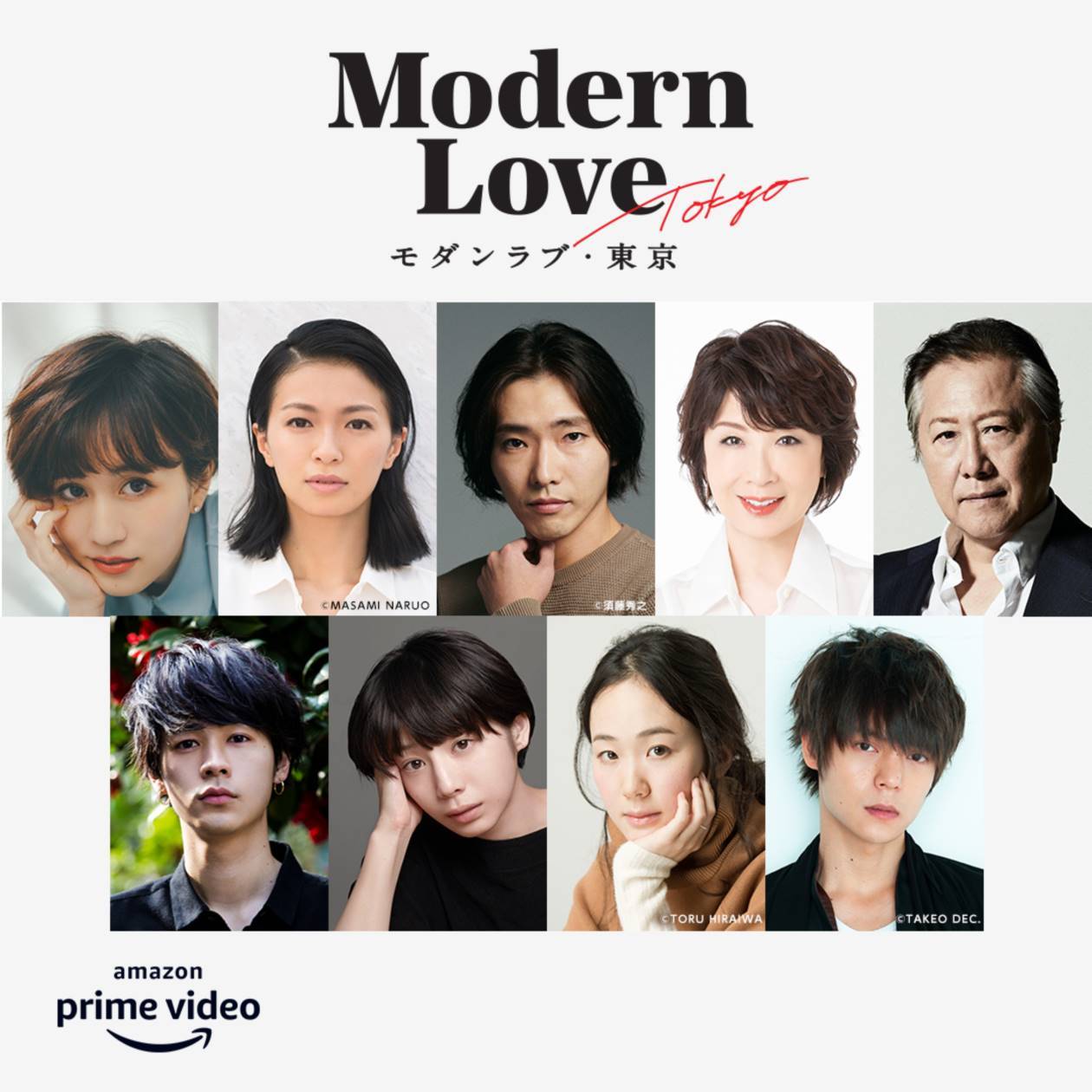 『モダンラブ・東京』新たに前田敦子、榮倉奈々、成田凌、黒木華、窪田正孝ら