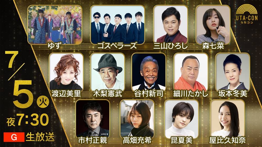 木梨憲武、NHK『うたコン』に初登場　１年４カ月ぶりNHKホールから生中継