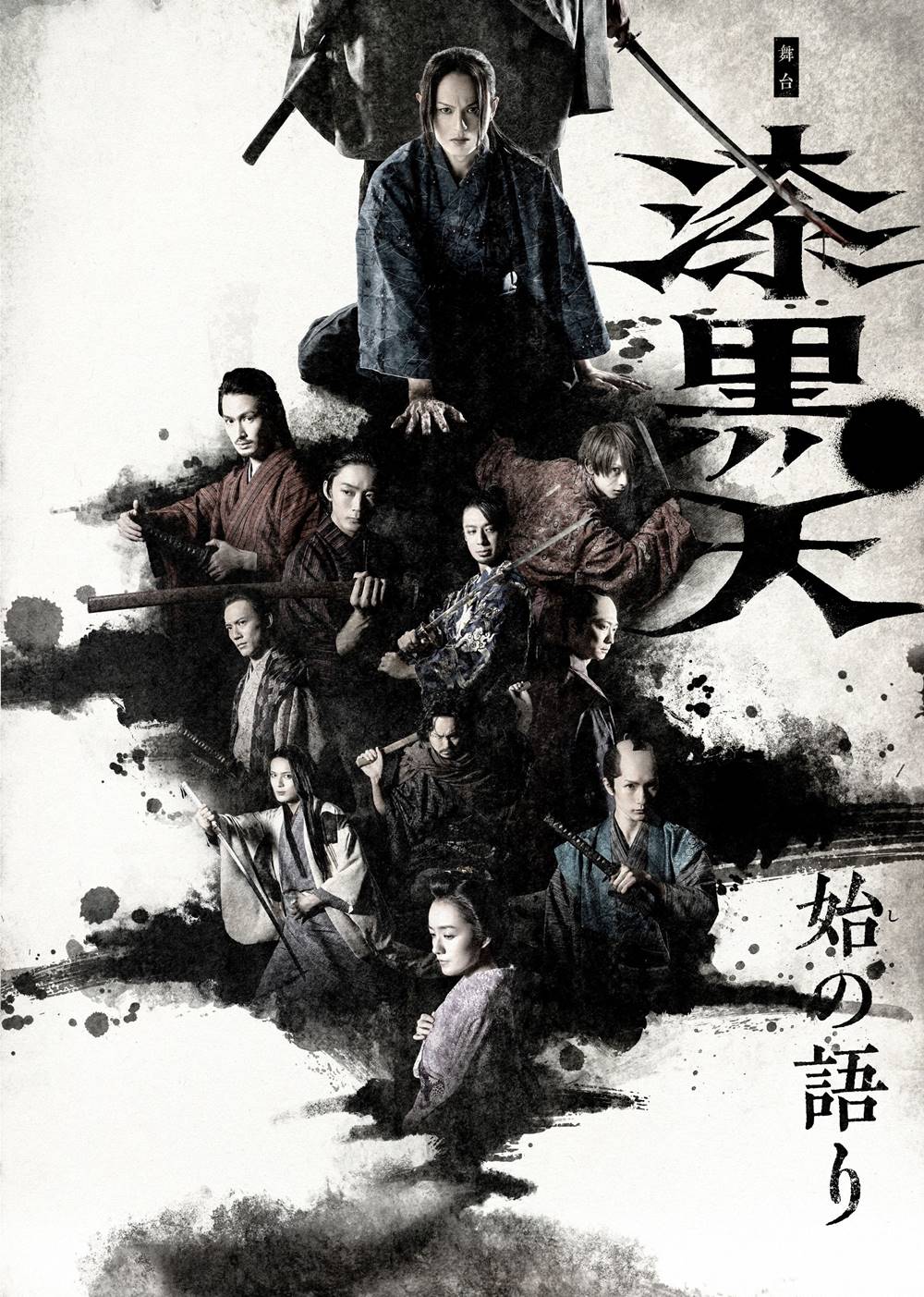 ムビ×ステ第３弾舞台『漆黒天 -始の語り-』キービジュアル＆あらすじ解禁