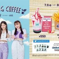 iScream・AMAZING COFFEEが監修したコラボメニューが限定発売