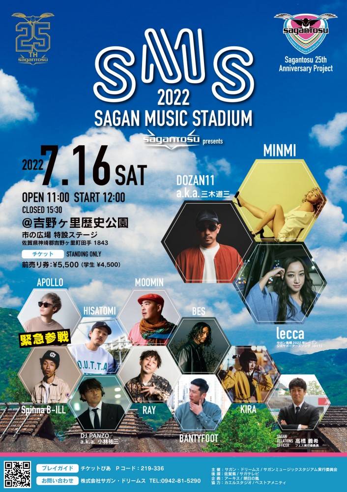 lecca、DOZAN11、MINMIら出演、Jリーグ初野外音楽イベント「Sagan Music Stadium」開催