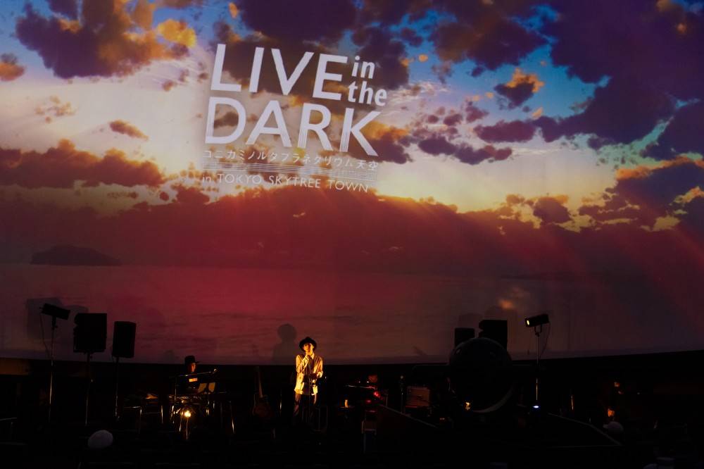 堂珍嘉邦『LIVE in the DARK』シーズン２へ　プラネタリウムで魅せる“非日常体験”