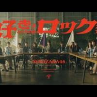 乃木坂46「好きというのはロックだぜ！」MV公開　賀喜遥香10パターン衣装も