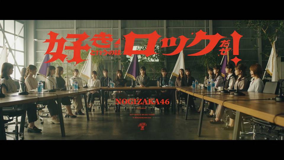 乃木坂46「好きというのはロックだぜ！」MV公開　賀喜遥香10パターン衣装も