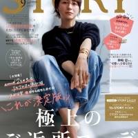 広末涼子『STORY』９月号
