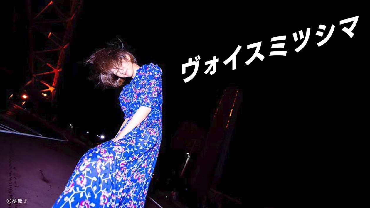 満島ひかり、NHKラジオ番組『ヴォイスミツシマ』８・18放送へ