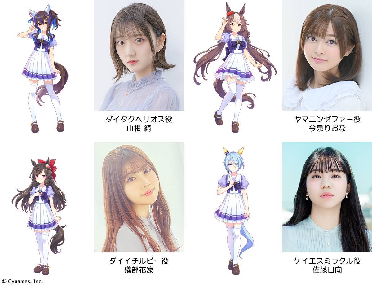 「ウマ娘」が初舞台化、山根綺・今泉りおな・礒部花凜・佐藤日向が“出走”