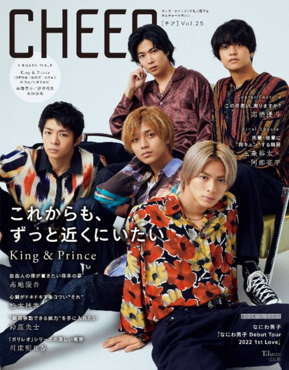 キンプリ「CHEER」に登場、平野紫耀の天然ぶりに永瀬廉「ちゃうやん！」