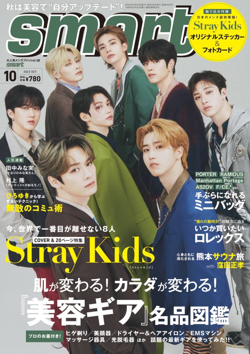 Stray Kids、『smart』で日本のメンズ誌初表紙