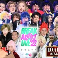 『有吉の壁』Break Artist Liveが2Daysで開催　第一弾にKOUGU維新ら８組