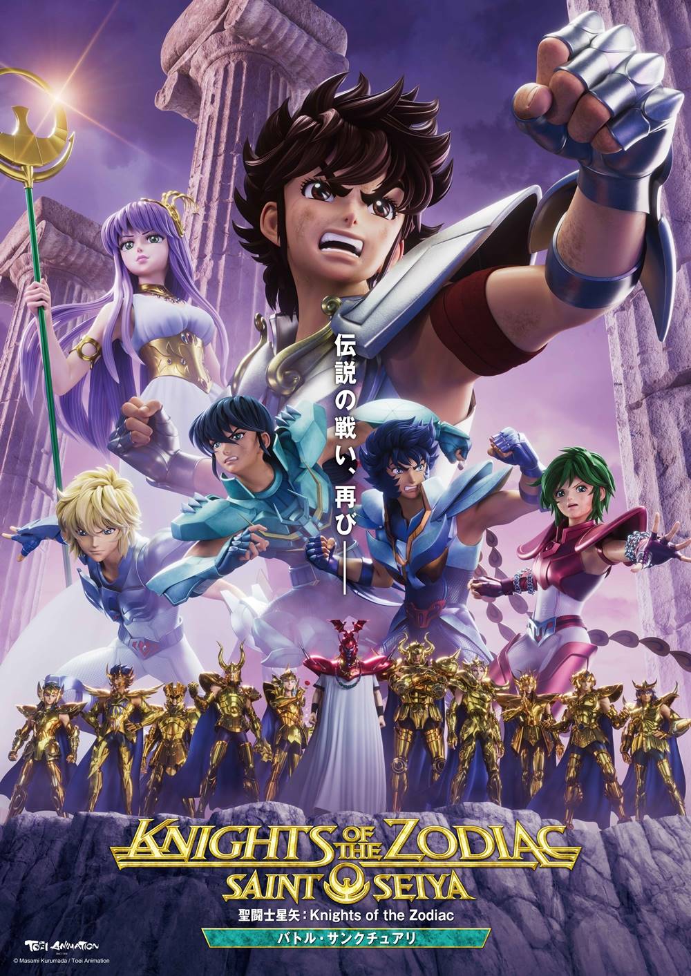 海外で話題の『聖闘士星矢：Knights of the Zodiac』国内での配信スタート