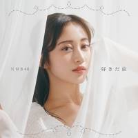 NMB48新曲タイトルは「好きだ虫」ジャケ写公開