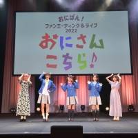 テレビアニメ「おにぱん！」メインキャストによるファンミーティングが実現