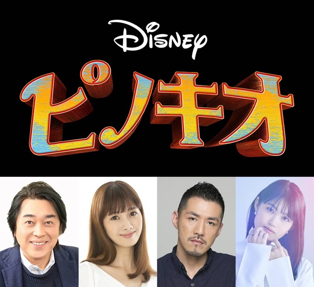ディズニー実写映画『ピノキオ』吹き替え版に江原正士、妃海風ら豪華声優陣