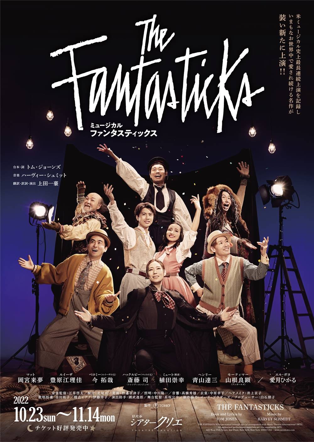 岡宮来夢、豊原江理佳ら出演　音楽劇『ファンタスティックス』ビジュアル解禁