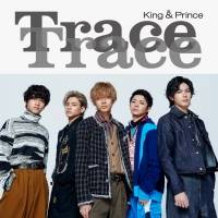 キンプリ、シングル「TraceTrace」ジャケ写＆特典DVD収録内容公開
