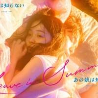 福地桃子×岡山天音、映画「あの娘は知らない」メインビジュアル公開