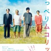パスカルズ、映画『川っぺりムコリッタ』 オリジナル・サウンドトラック発売決定
