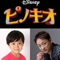 川原瑛都＆山本耕史『ピノキオ』日本版声優に決定
