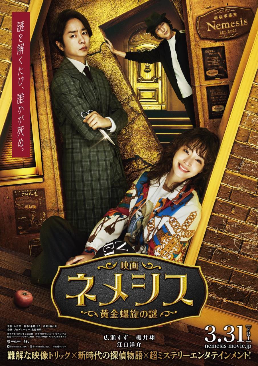 広瀬すず×櫻井翔Ｗ主演『ネメシス』が映画化「間違いなくパワーアップ」