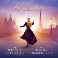 ミュージカル『アナスタシア』再び